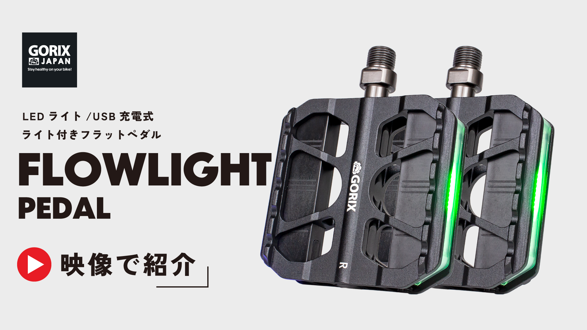 Amazon | GORIX(ゴリックス) 自転車ペダル [ LEDライト付き] フラット